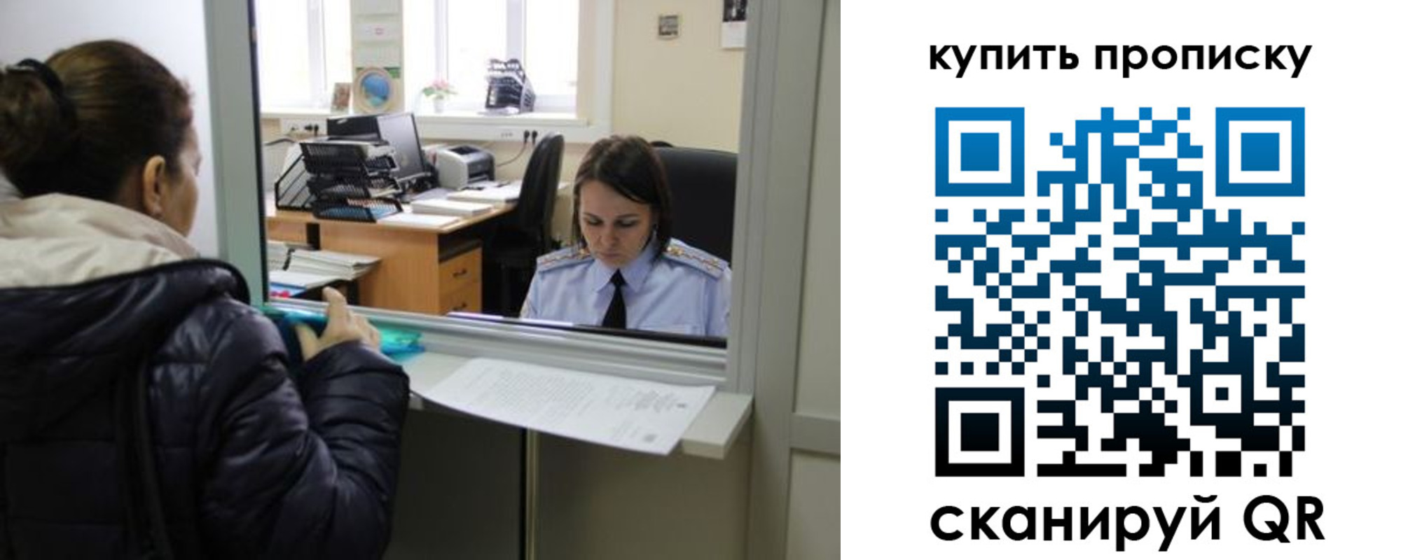прописка в квартире в Евпатории