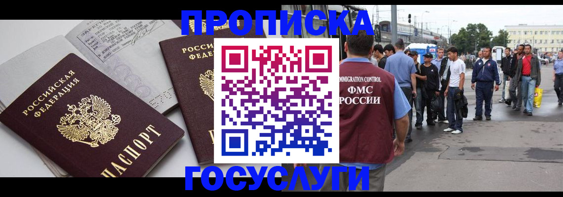 временная регистрация в квартире в Евпатории