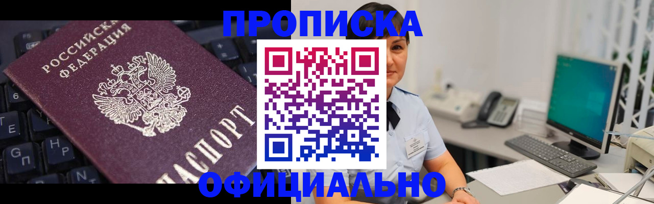 временная регистрация собственник в Евпатории