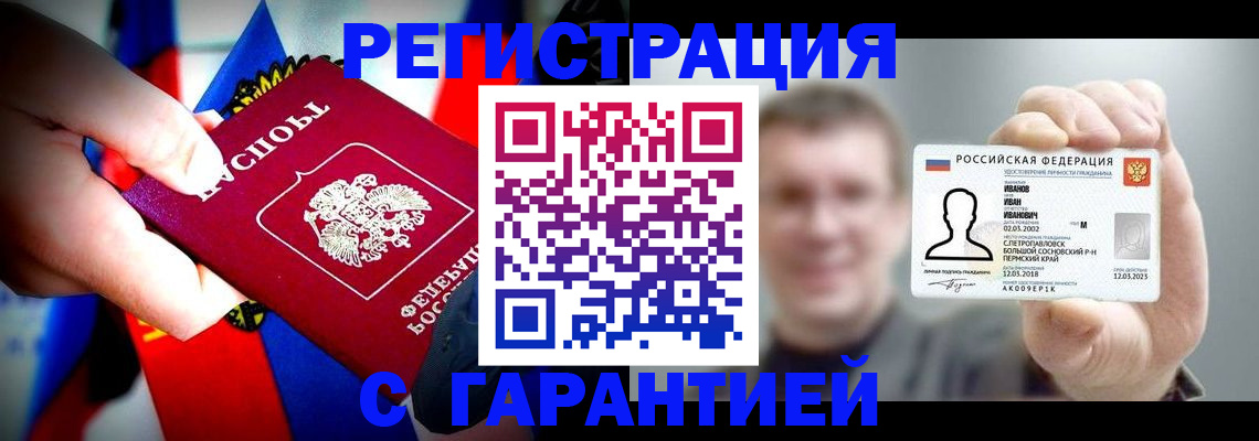 прописка для кредита в Евпатории