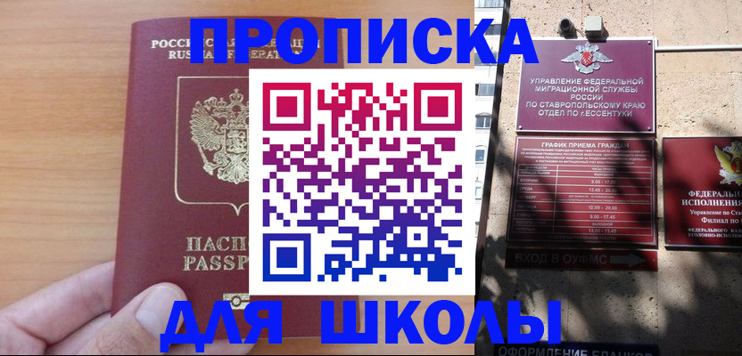 прописка ребенка в Евпатории