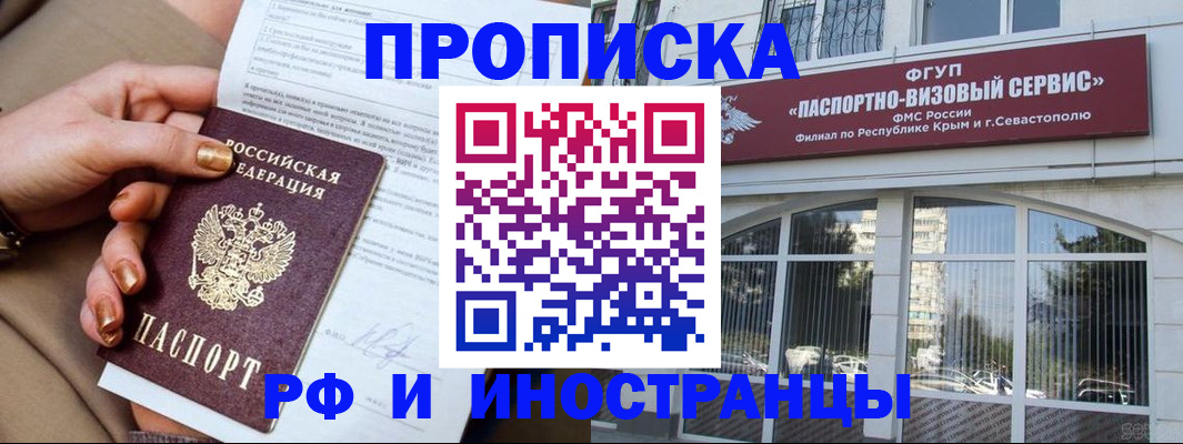 временная регистрация адрес в Евпатории